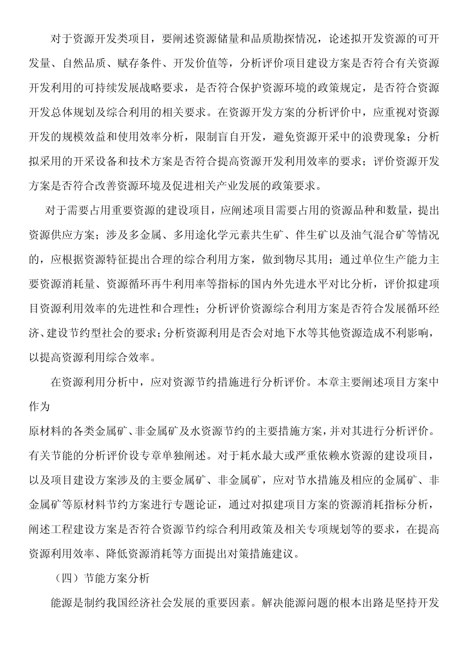 企业投资项目核准申请报告编写_第3页