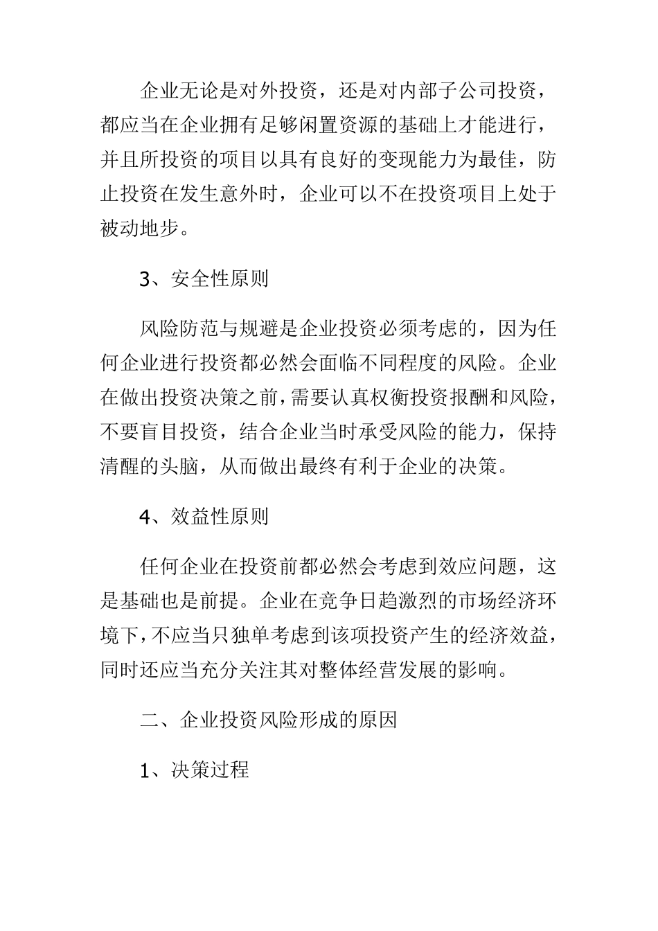 企业投资风险防范防范_第2页
