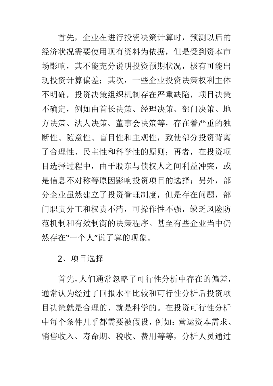 企业投资风险防范防范_第3页