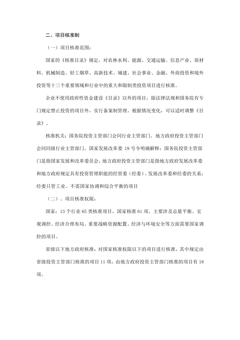 企业投资项目立项程序_第2页