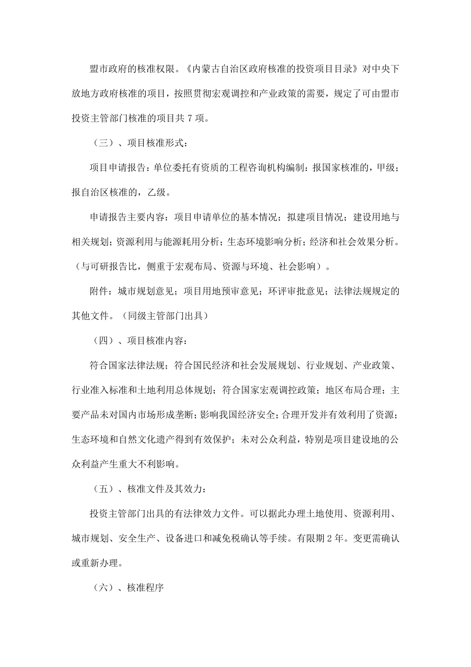 企业投资项目立项程序_第3页