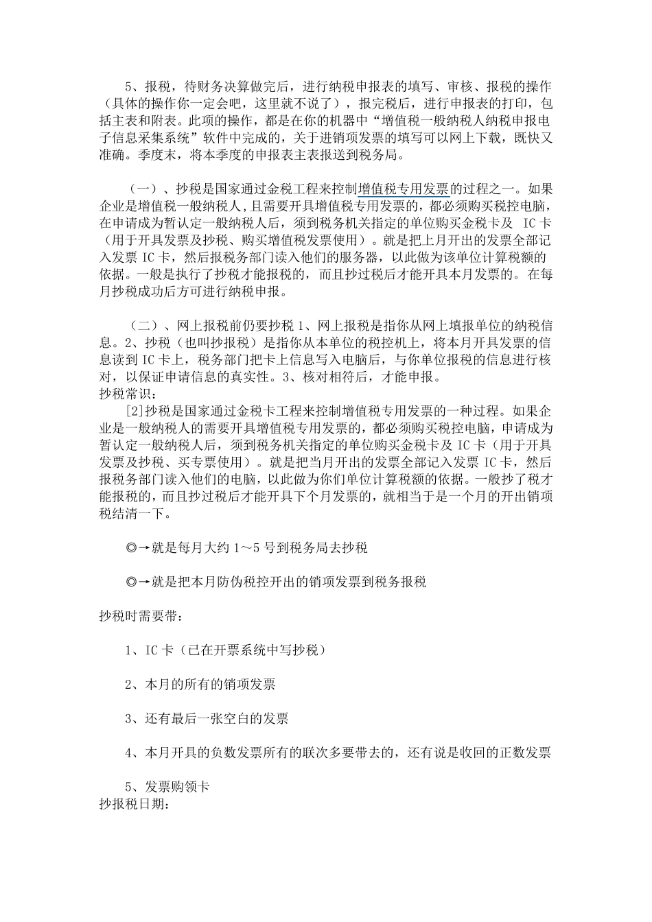 企业报税流程_第2页