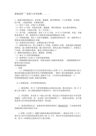 企业报税流程