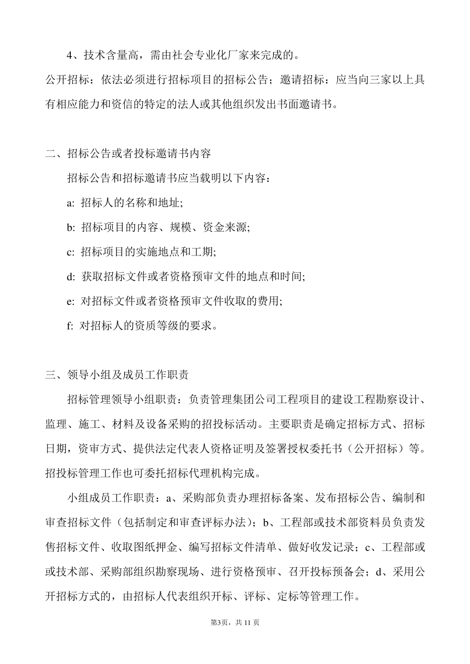 企业招投标管理制度_第3页