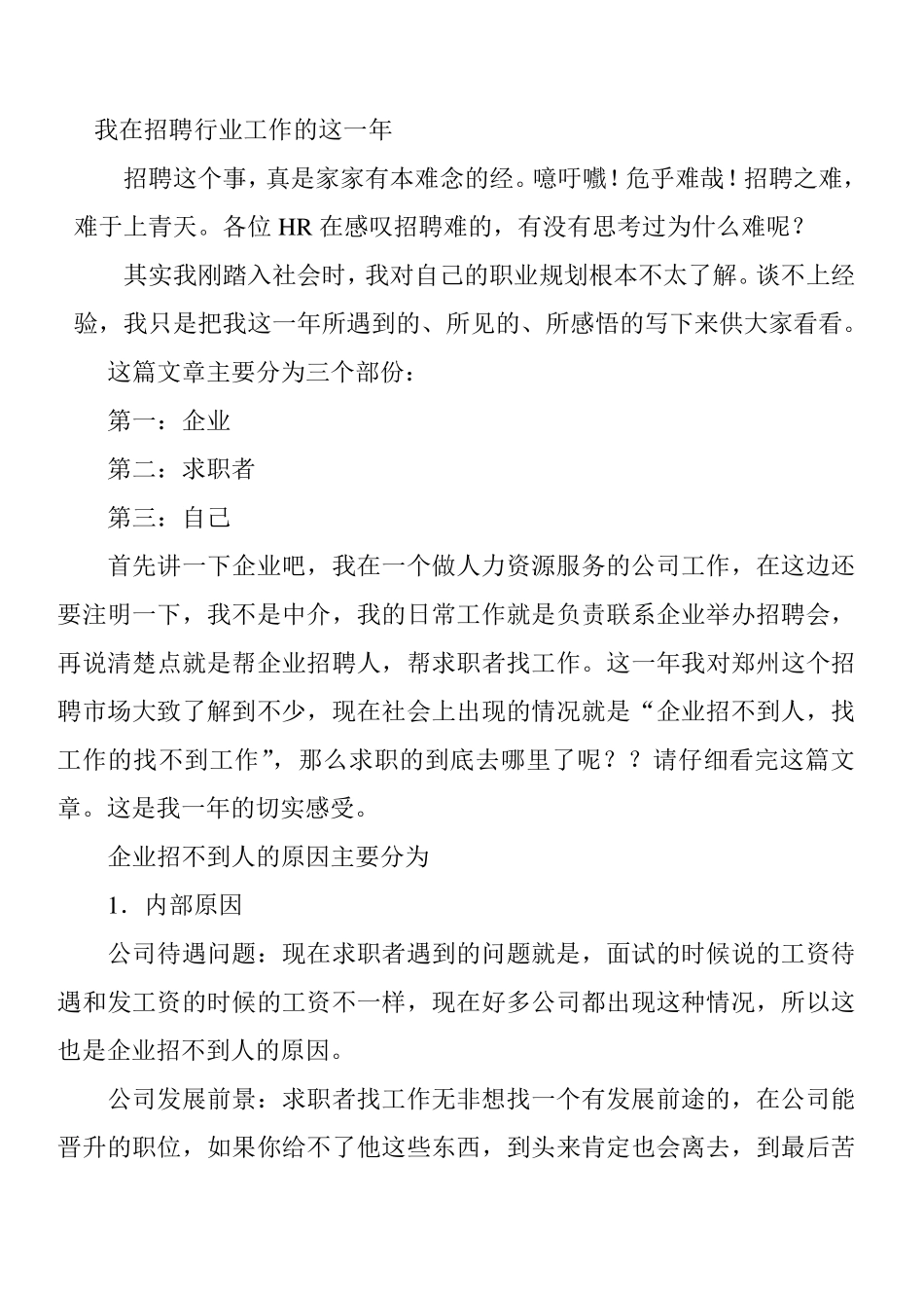企业招工难的解决方法_第1页