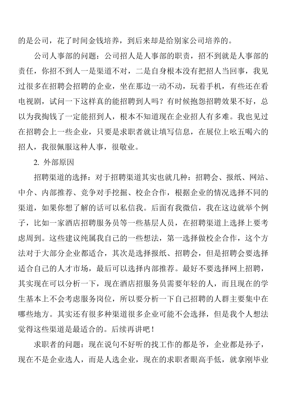 企业招工难的解决方法_第2页