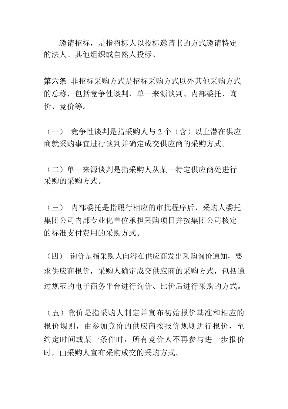 企业招标采购管理办法_第3页