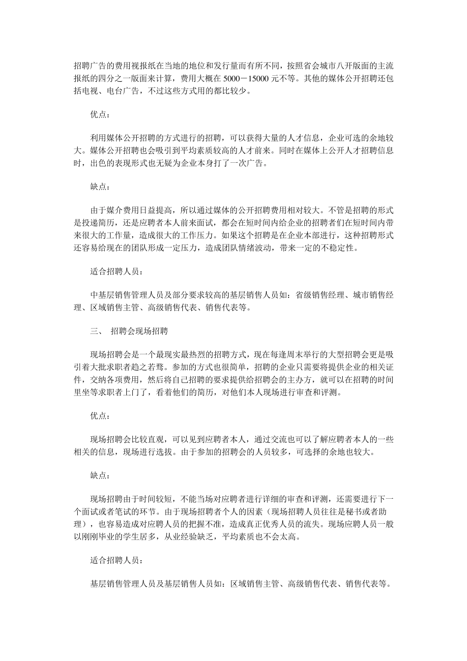 企业招聘人才的七种方法_第2页