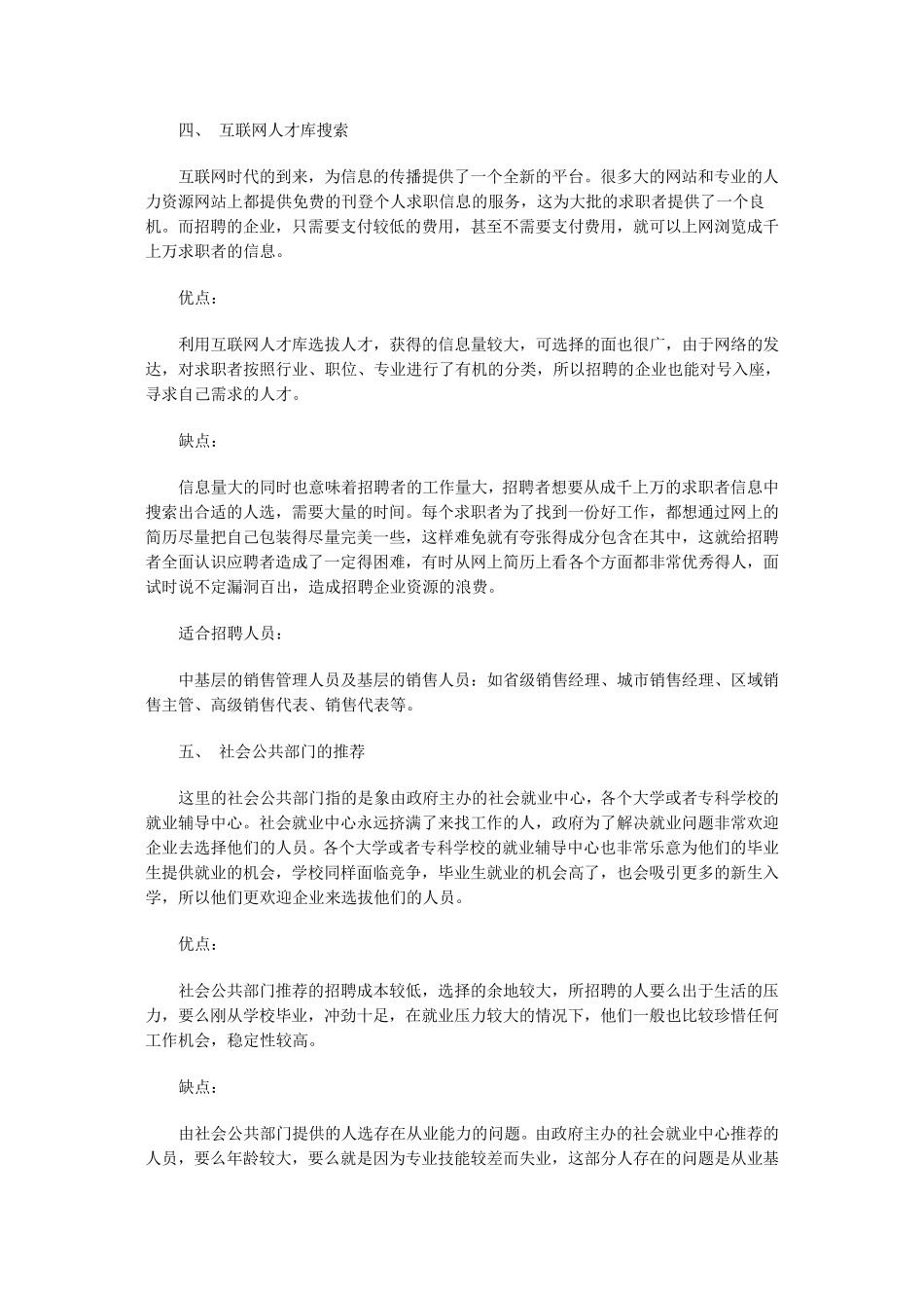 企业招聘人才的七种方法_第3页