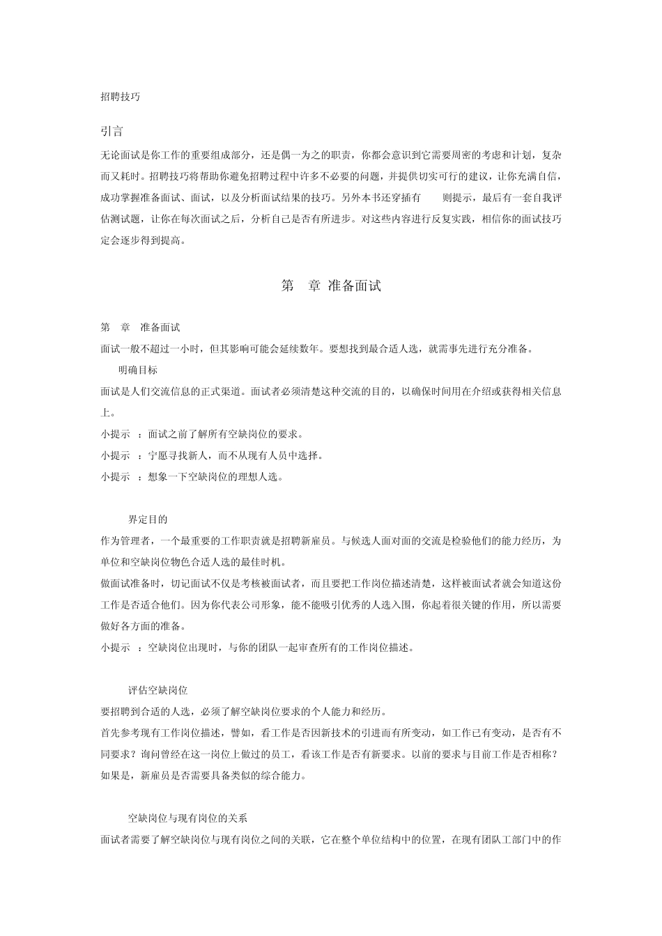 企业招聘体系技巧及流程_第2页