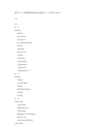 企业招聘体系技巧及流程