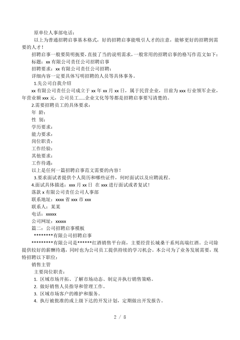 企业招聘启事范文_第2页