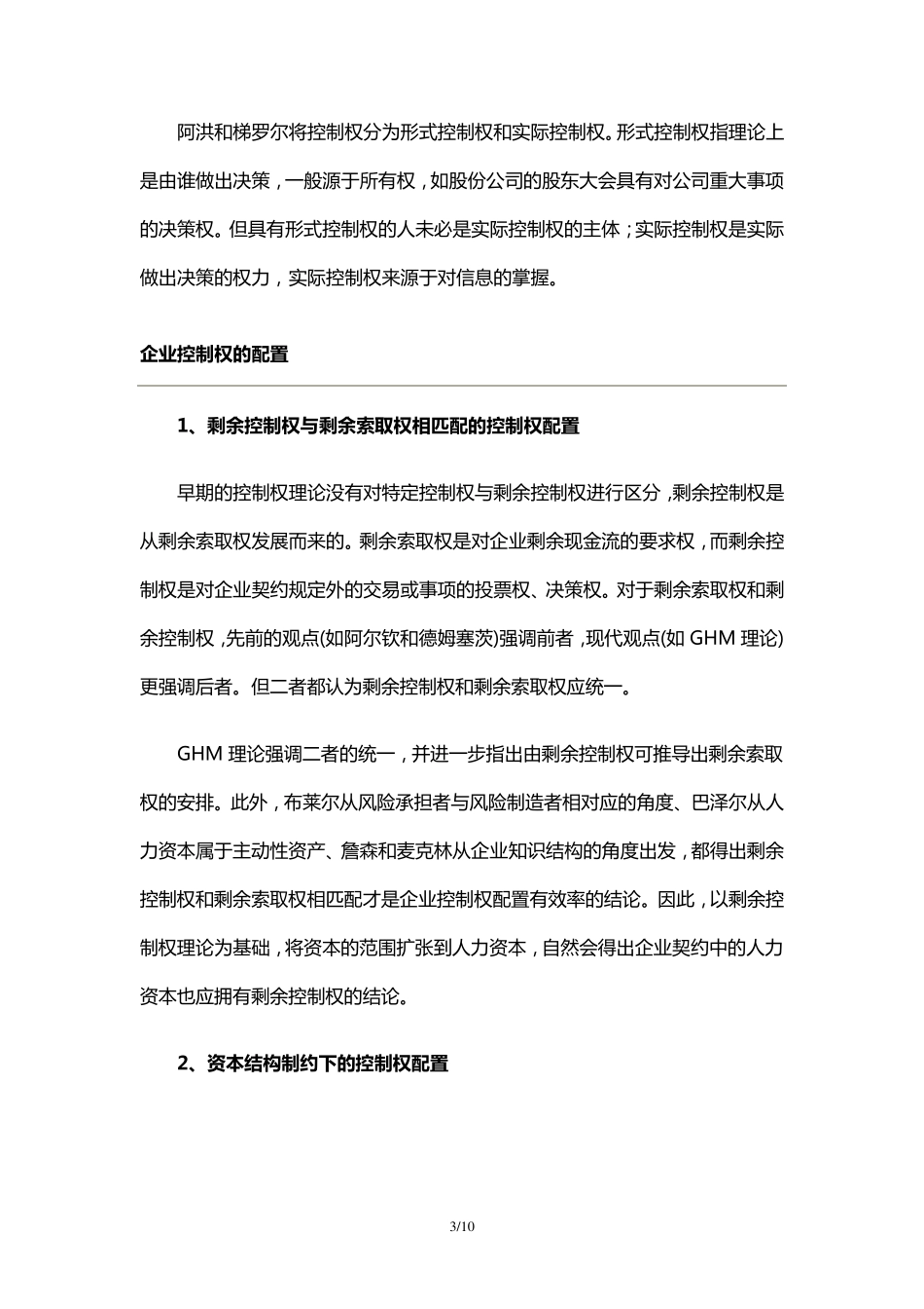 企业控制权理论_第3页