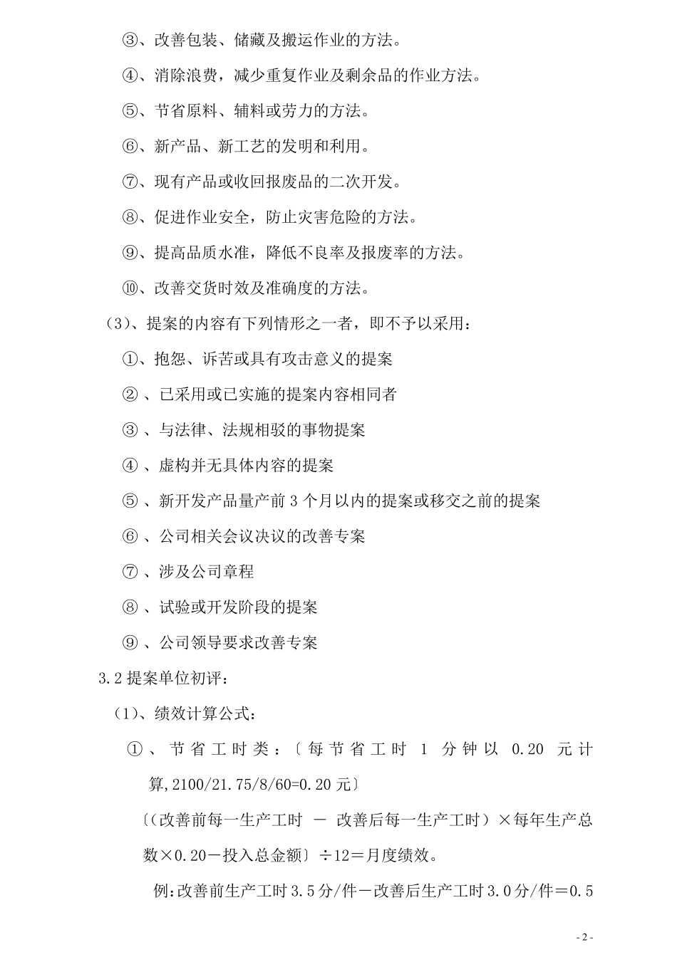 企业提案改善管理办法_第2页