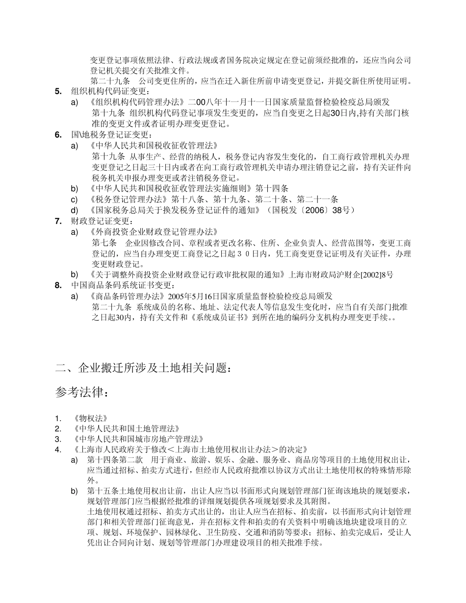 企业搬迁所涉及法律问题_第2页