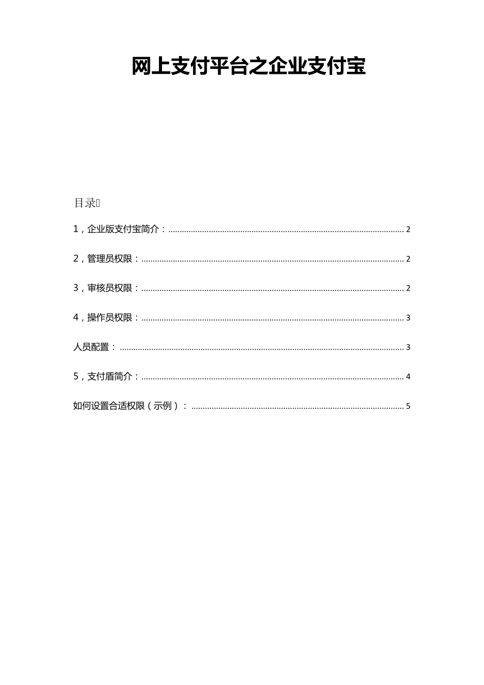 企业支付宝说明_第1页