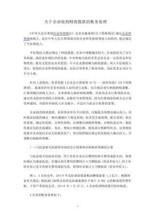 企业收到财政拨款账务处理