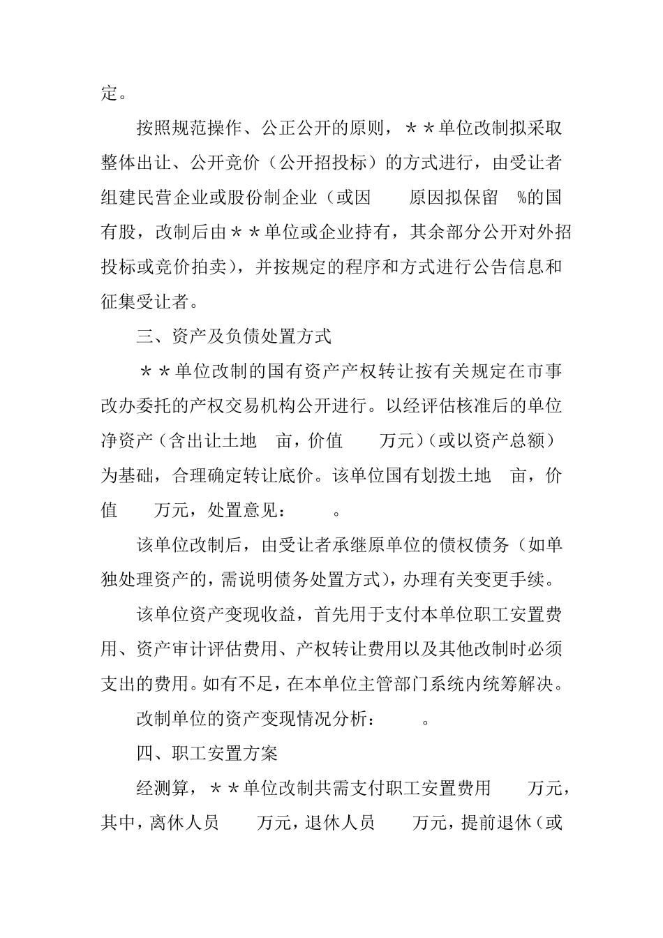 企业改制实施方案_第3页