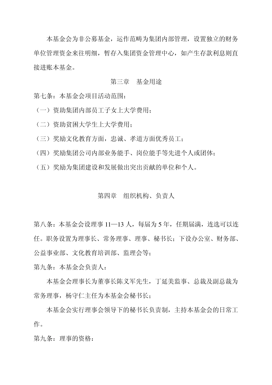 企业教育文化基金章程_第2页