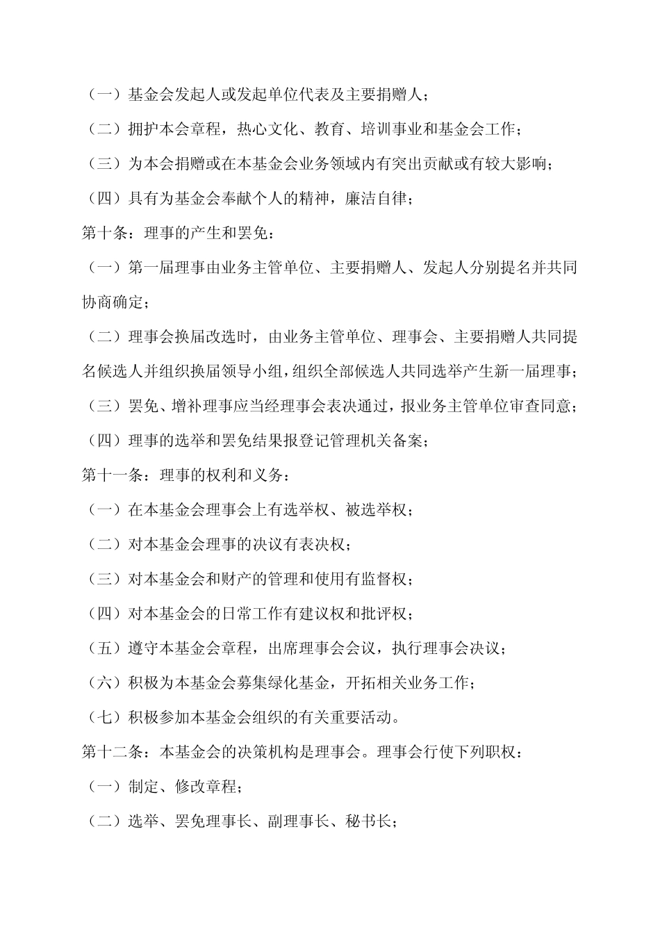 企业教育文化基金章程_第3页