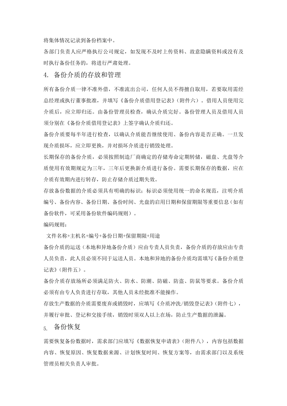 企业数据备份管理制度_第2页