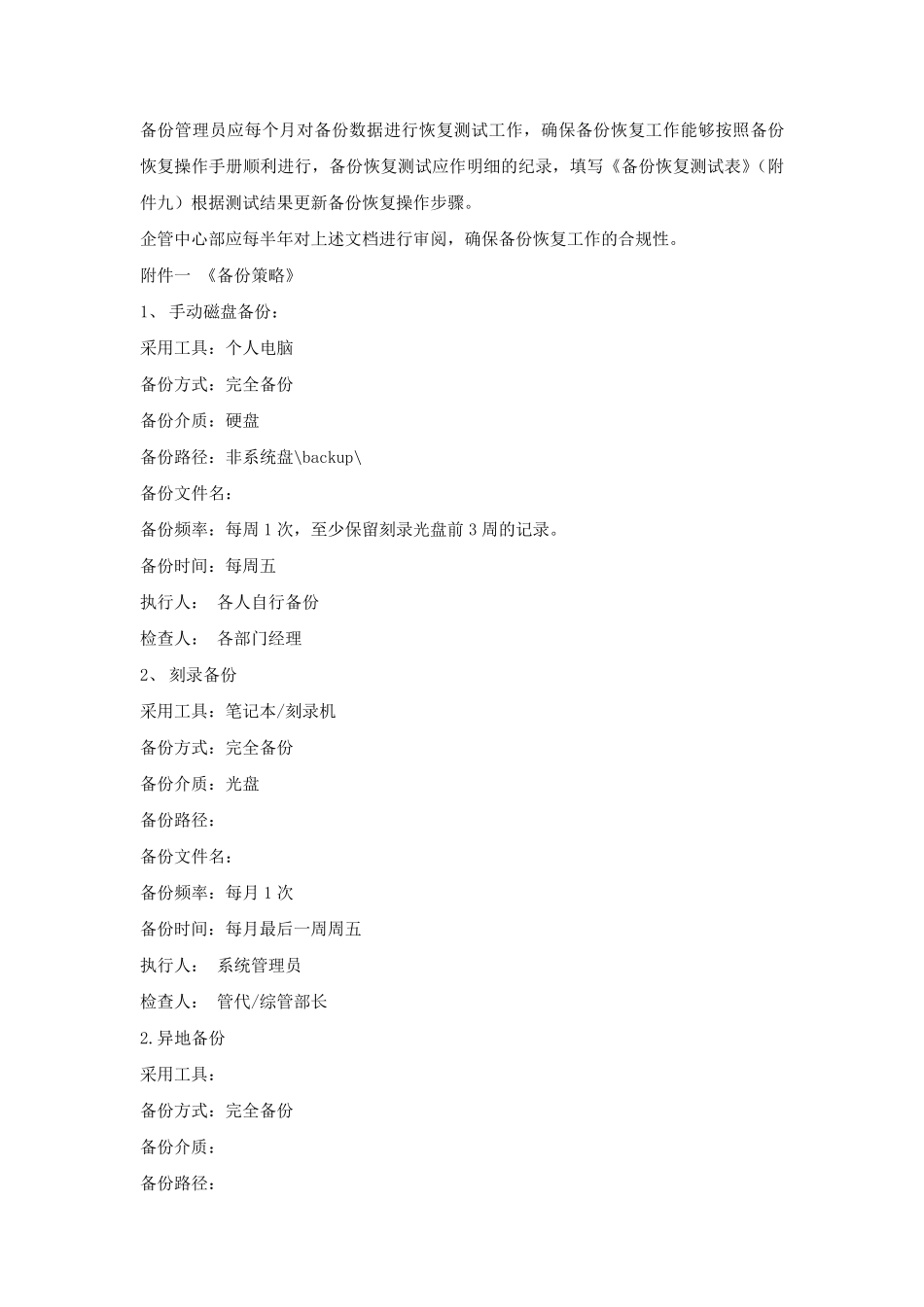 企业数据备份管理制度_第3页