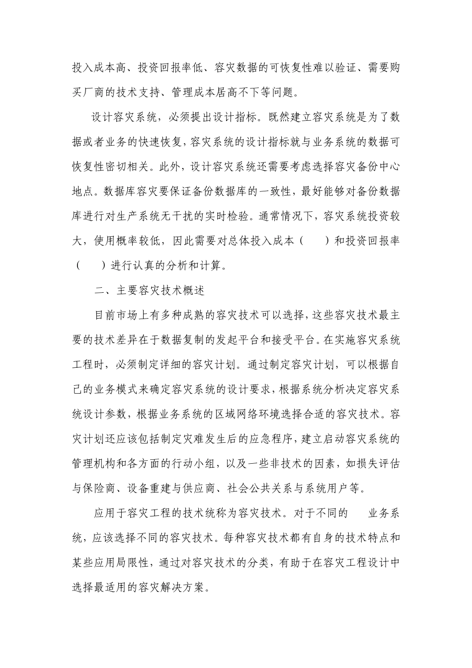 企业数据容灾备份_第2页