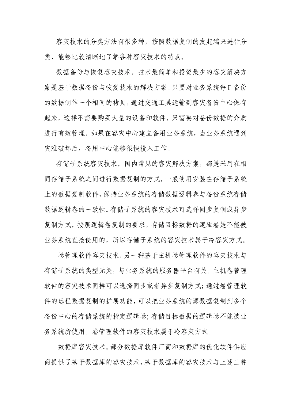 企业数据容灾备份_第3页