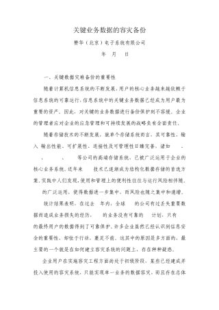 企业数据容灾备份
