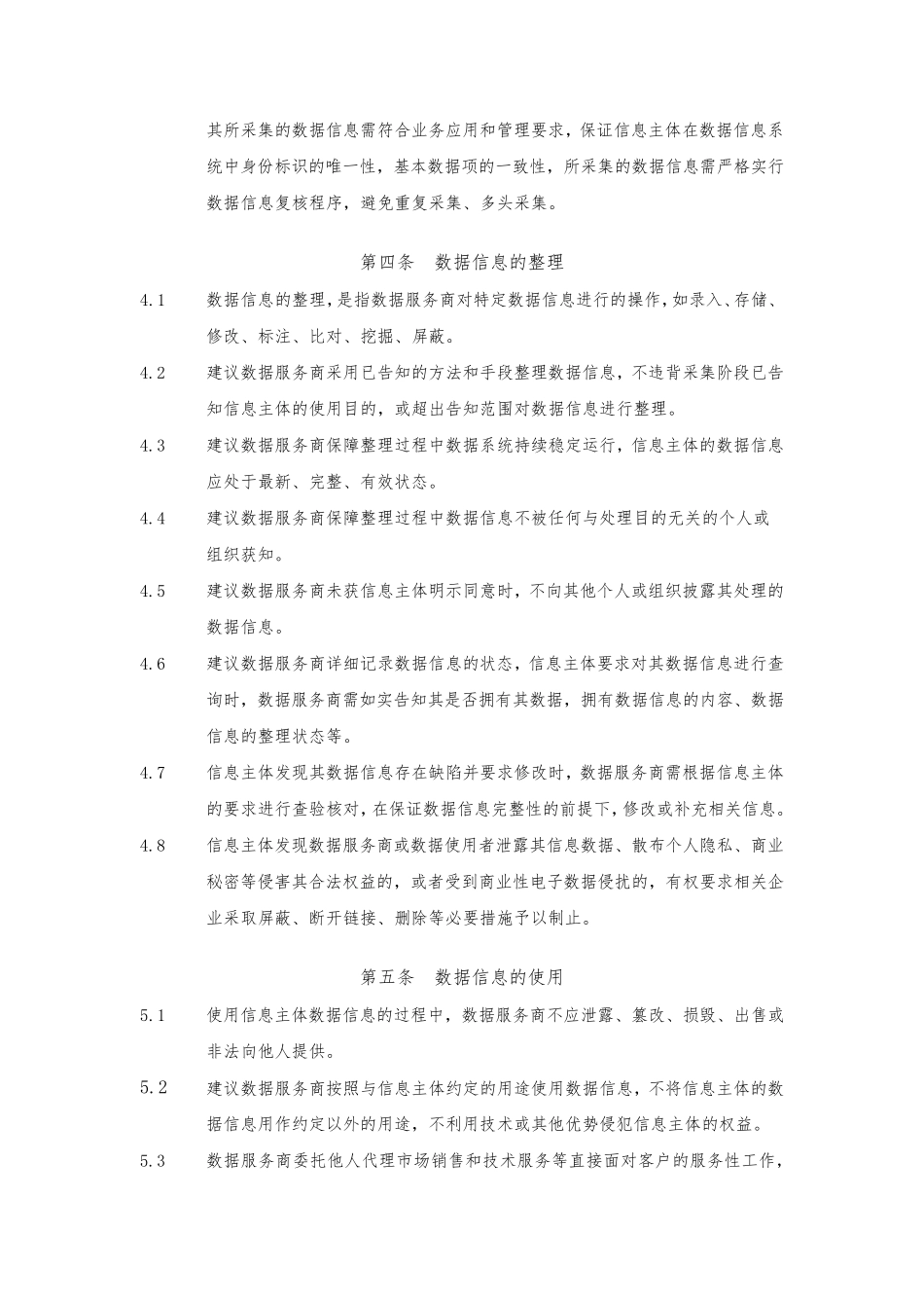 企业数据服务规范_第3页