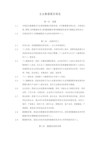 企业数据服务规范
