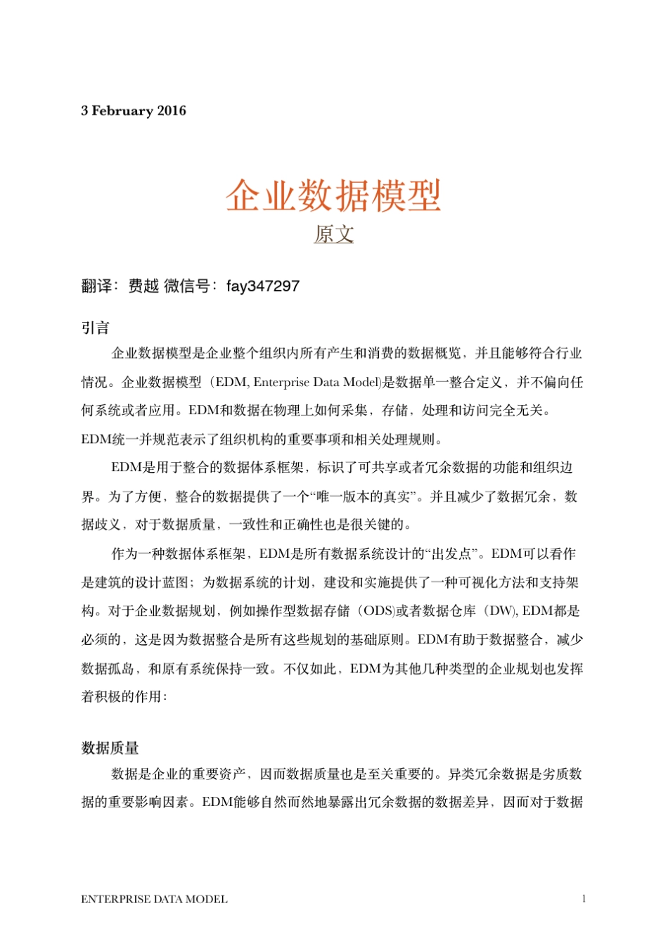 企业数据模型_第1页