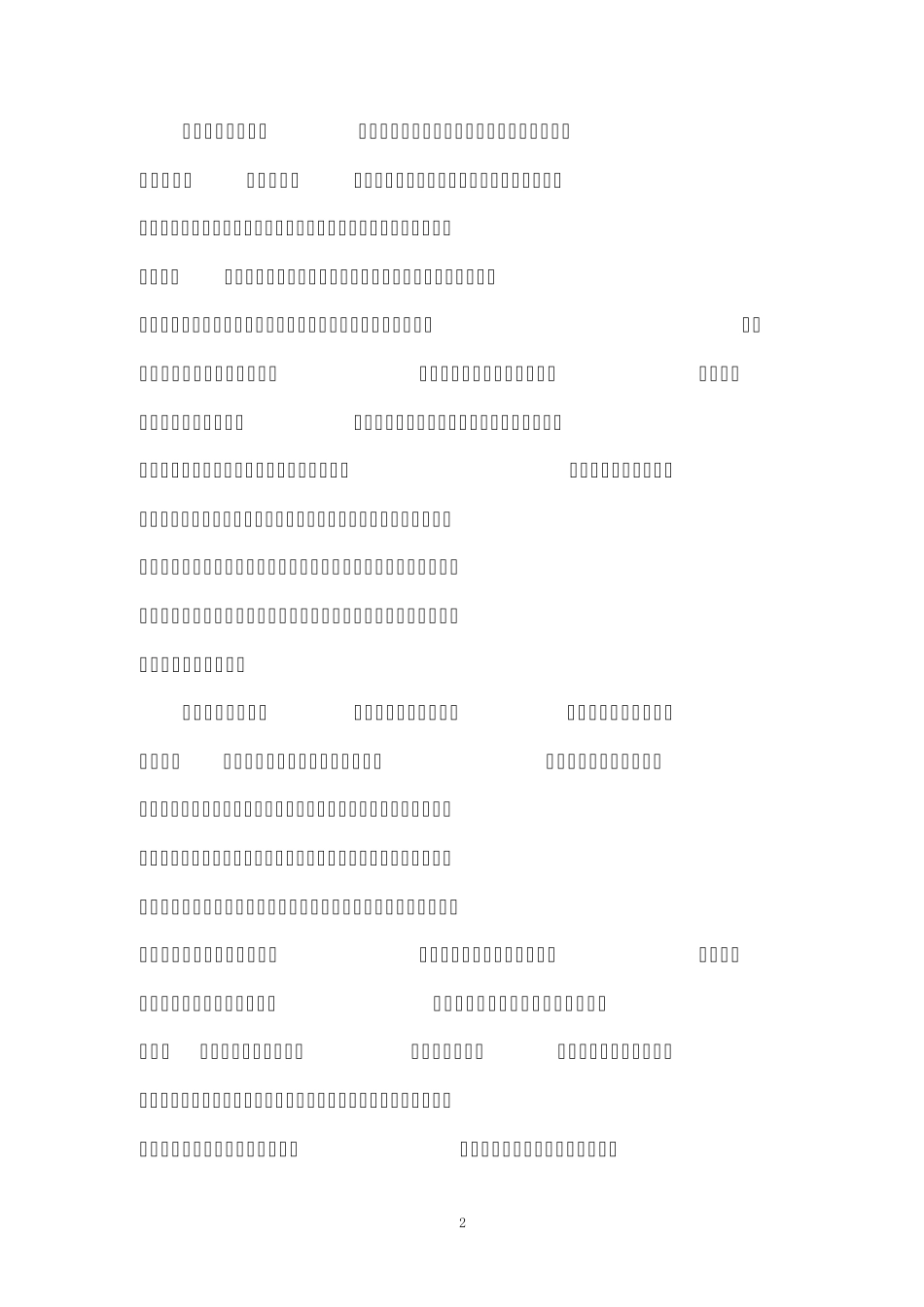 企业文化——企业管理的最高境界_第2页