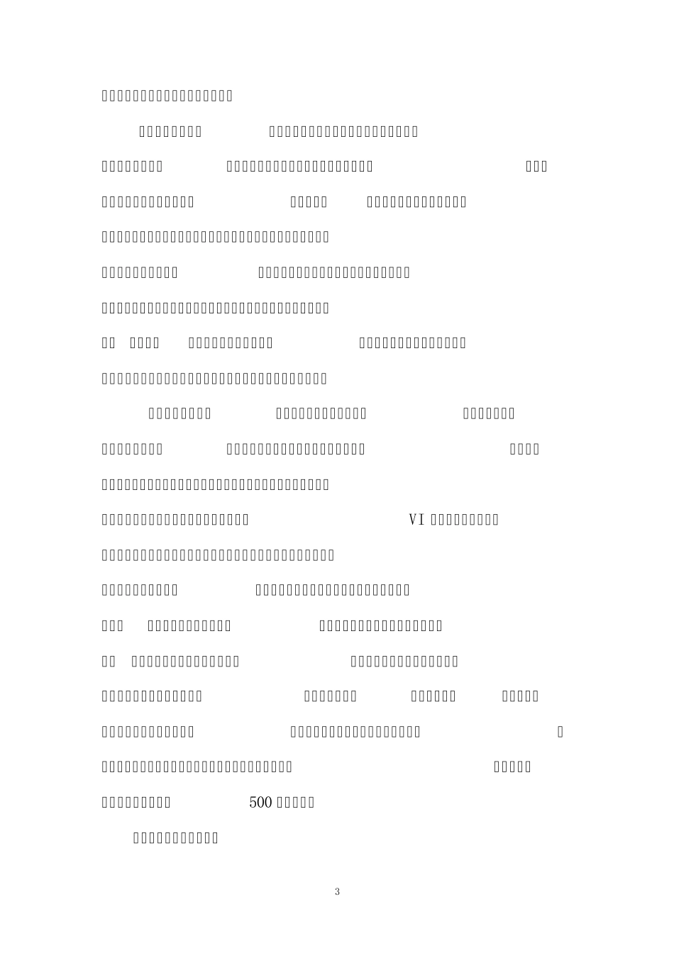 企业文化——企业管理的最高境界_第3页