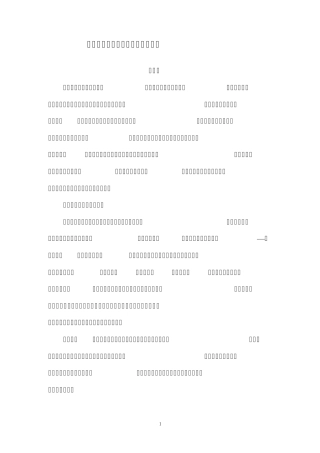 企业文化——企业管理的最高境界