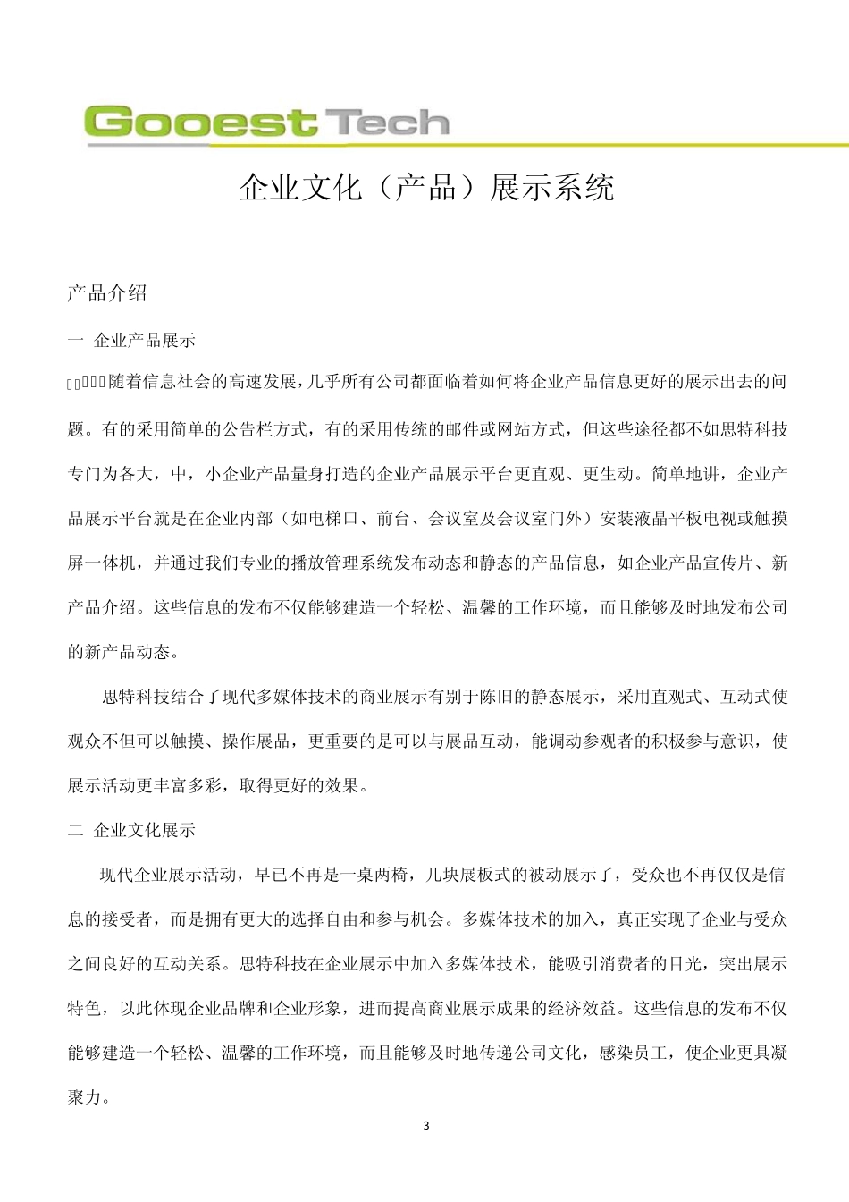 企业文化(产品)展示系统_第3页