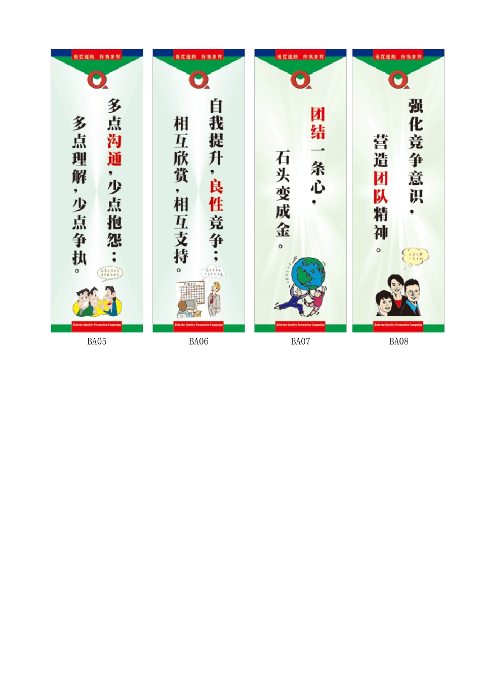 企业文化、企业激励、工厂口号等标语_第2页