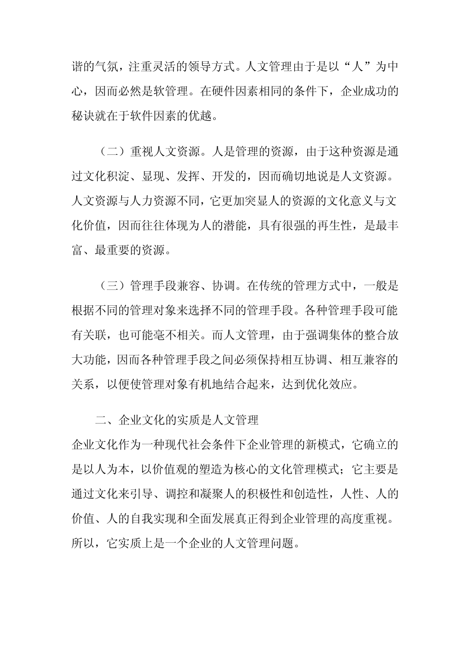 企业文化与人文管理_第3页