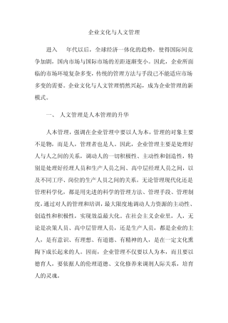 企业文化与人文管理