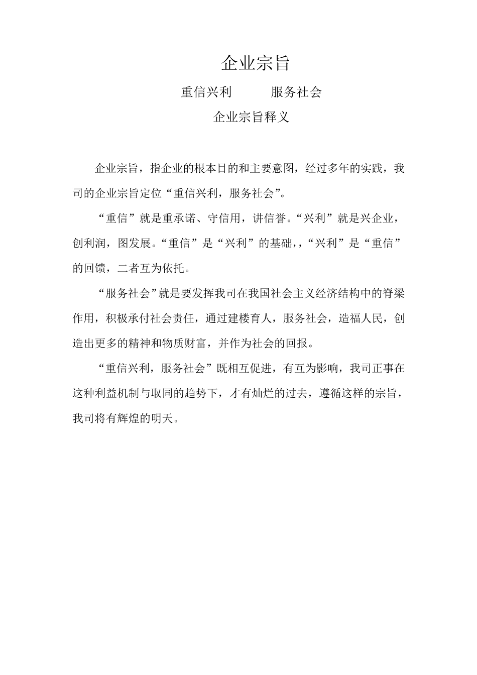 企业文化、宗旨、口号、精神_第2页