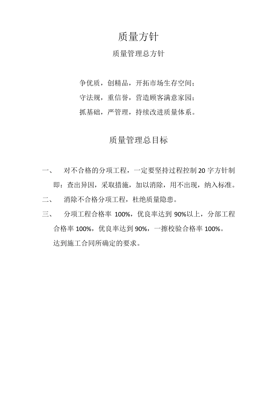 企业文化、宗旨、口号、精神_第3页