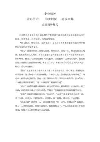 企业文化、宗旨、口号、精神