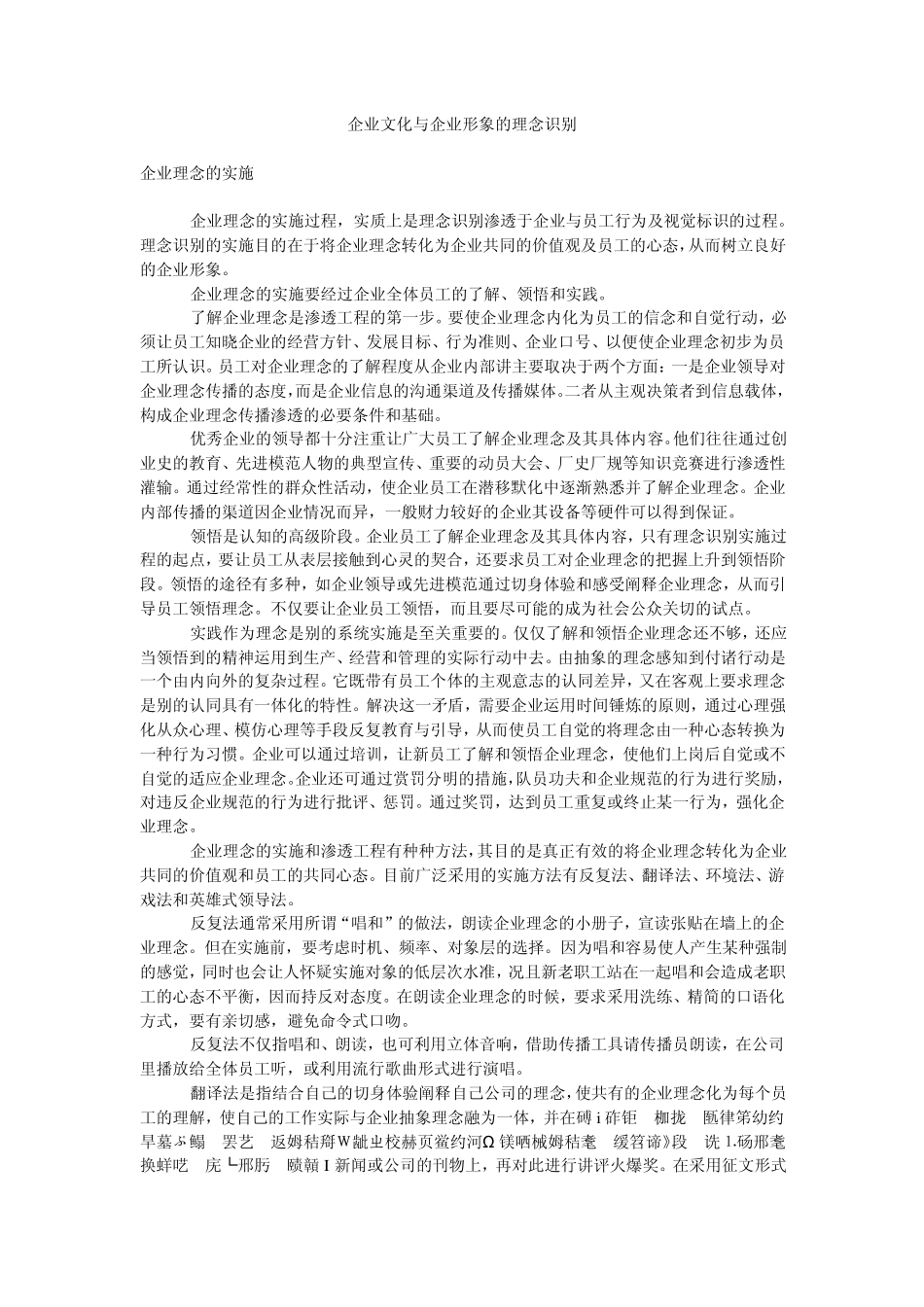 企业文化与企业形象的理念识别_第1页