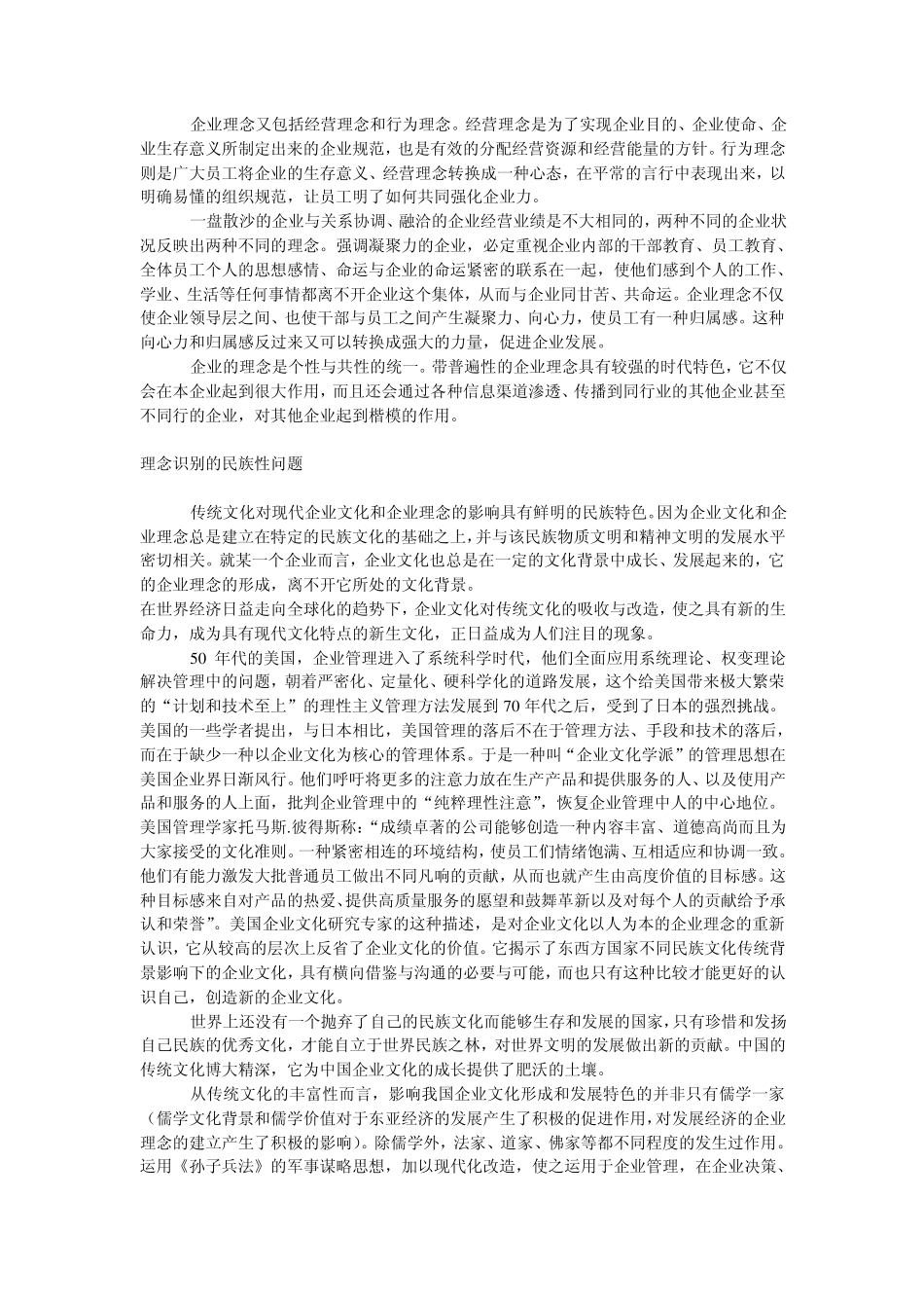 企业文化与企业形象的理念识别_第3页