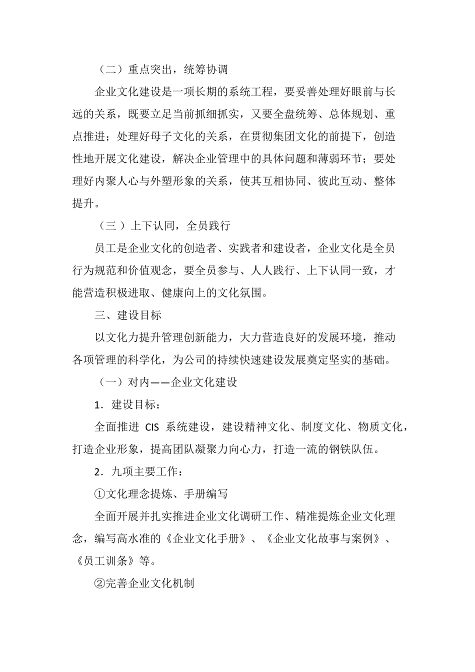 企业文化与品牌建设实施方案_第2页