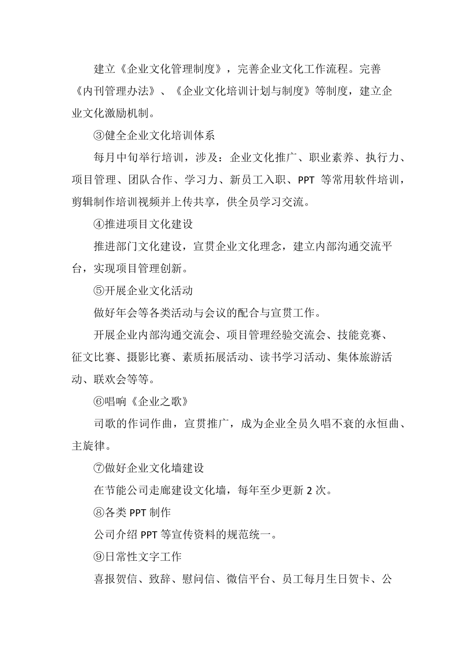 企业文化与品牌建设实施方案_第3页