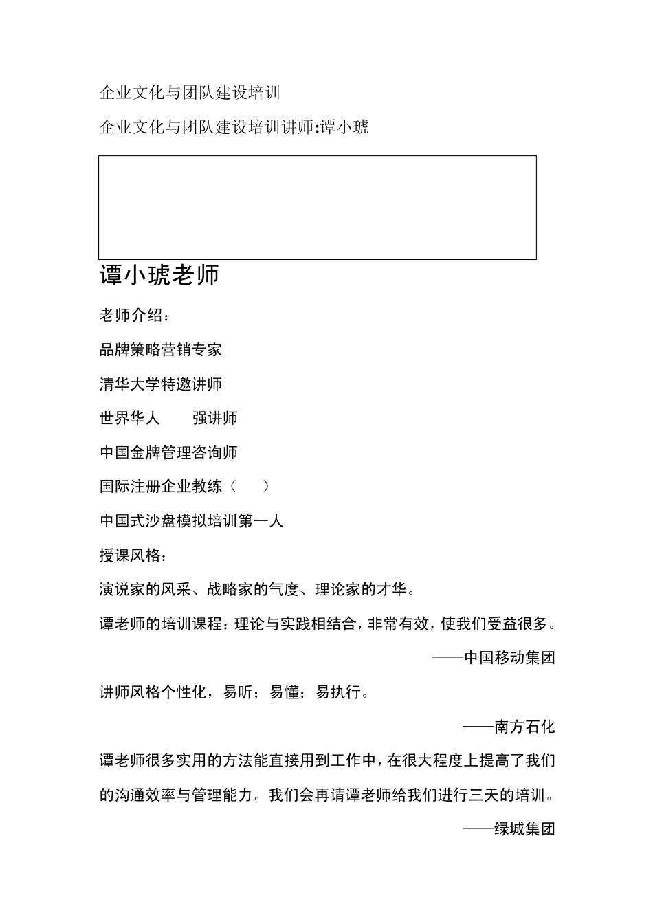 企业文化与团队建设培训_第1页