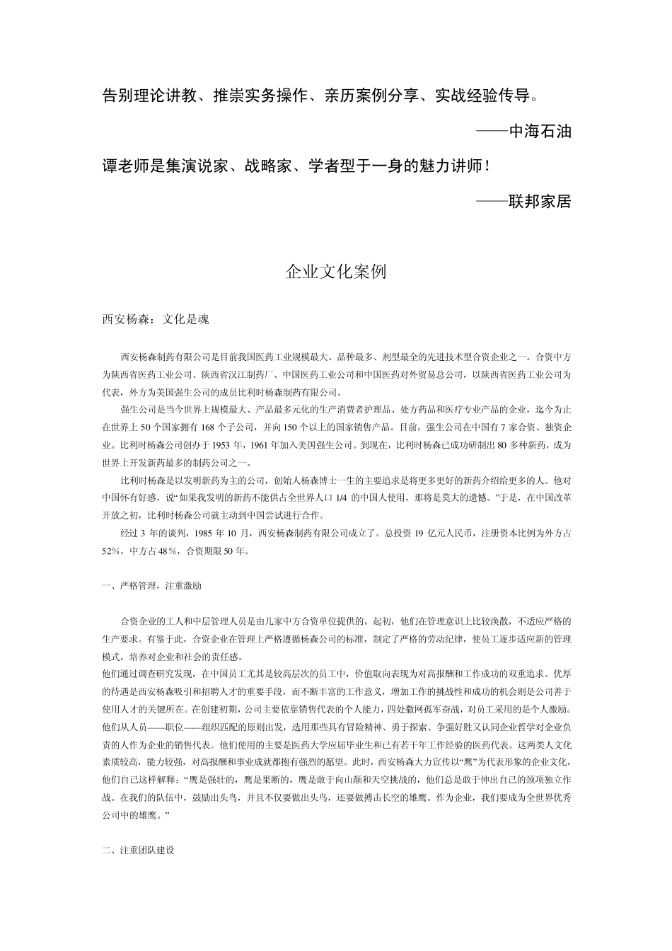 企业文化与团队建设培训_第2页