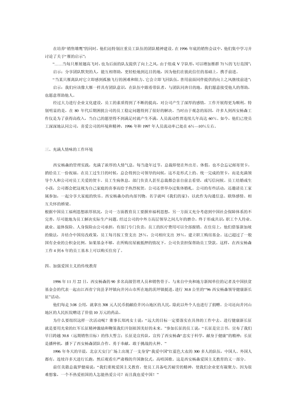 企业文化与团队建设培训_第3页