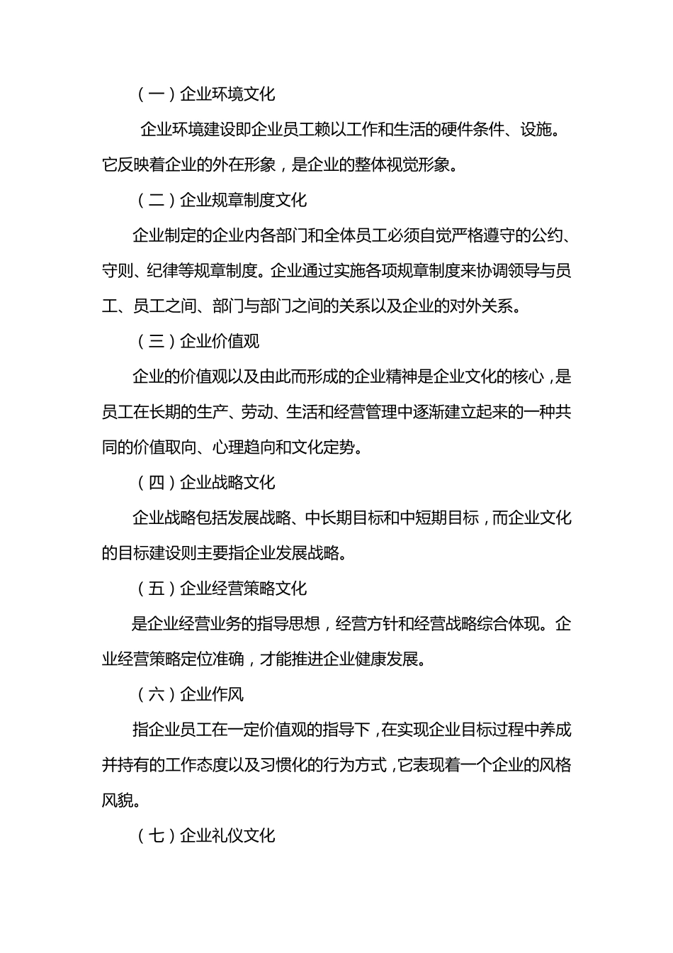 企业文化与团队建设管理办法3.4_第2页